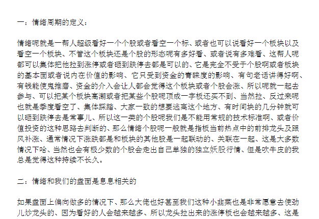【只做龍頭】情緒周期論的框架和應(yīng)用 1文檔