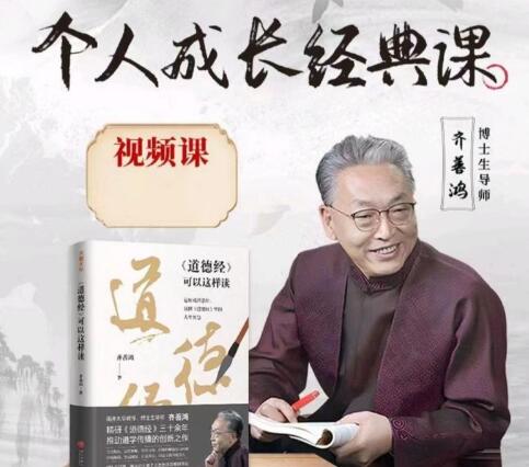 齊善鴻《個人成長經典課》覺醒即重生