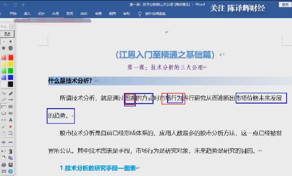 【陳譯輝】《陳譯輝財經-江恩入門至精通之基礎篇》