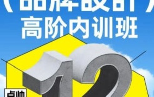 【設(shè)計(jì)上新】193. 盧帥品牌設(shè)計(jì)第12期2023【畫質(zhì)高清有部分素 材】