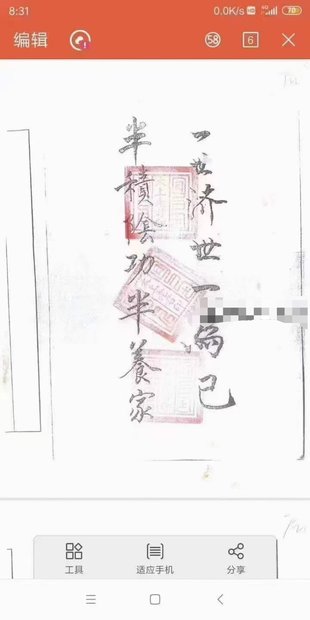 【易學(xué)上新】44.阮茂棟 真?zhèn)骰煸乩砉P記229頁