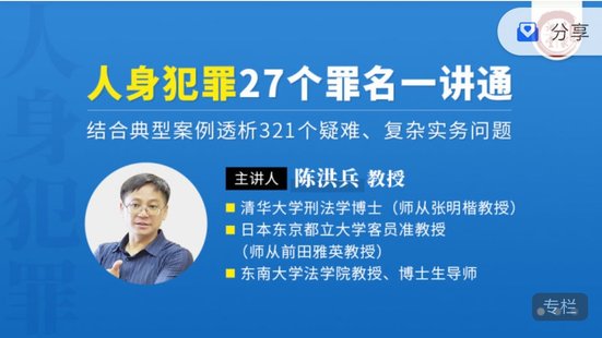 【法律上新】171陳洪兵：人身犯罪27個罪名一講通