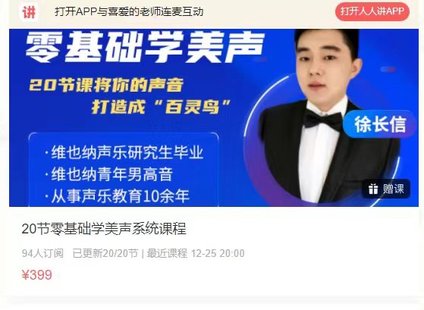 【音樂上新】129.20節(jié)零基礎學美聲系統(tǒng)課程