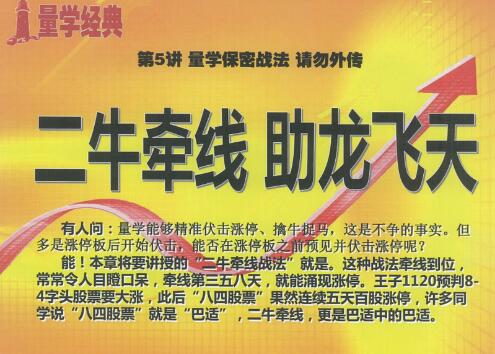 黑馬王子《量學經典》北京特訓班線下課視頻