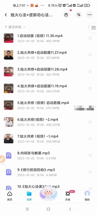 【易學(xué)上新】17.拙火心法+逆齡功心法課