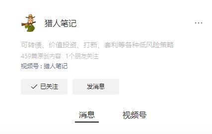 【獵人筆記可轉(zhuǎn)債】《公眾號獵人筆記可轉(zhuǎn)債2022獵人系統(tǒng)課程 共18課視頻》