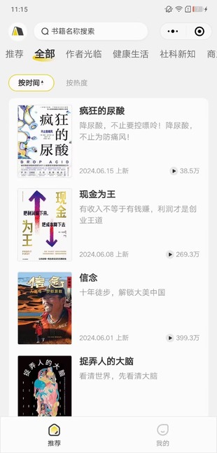 【熱門更新】【樊登讀書會】『帆書』 ~本期《瘋狂的尿酸》尿酸與人體整體健康之間的驚人聯系