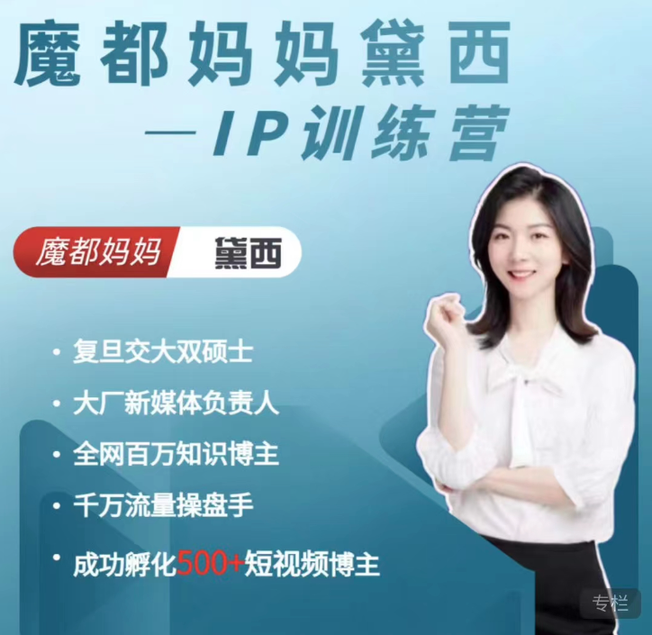 魔都媽媽黛西IP訓練營