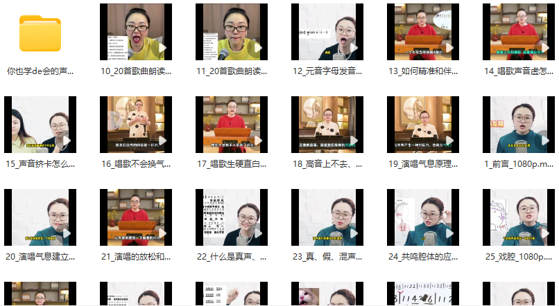 你也學de會的聲樂課_黃老師（34節帶資料）