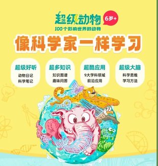 【親子新增】凱叔講故事-《超級動物-100個影響世界的動物》