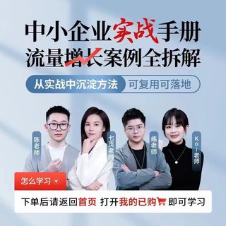 【抖音上新】中小企業(yè)實(shí)戰(zhàn)手冊流量增長案例全拆解，從實(shí)戰(zhàn)中沉淀方法，可復(fù)用可落地