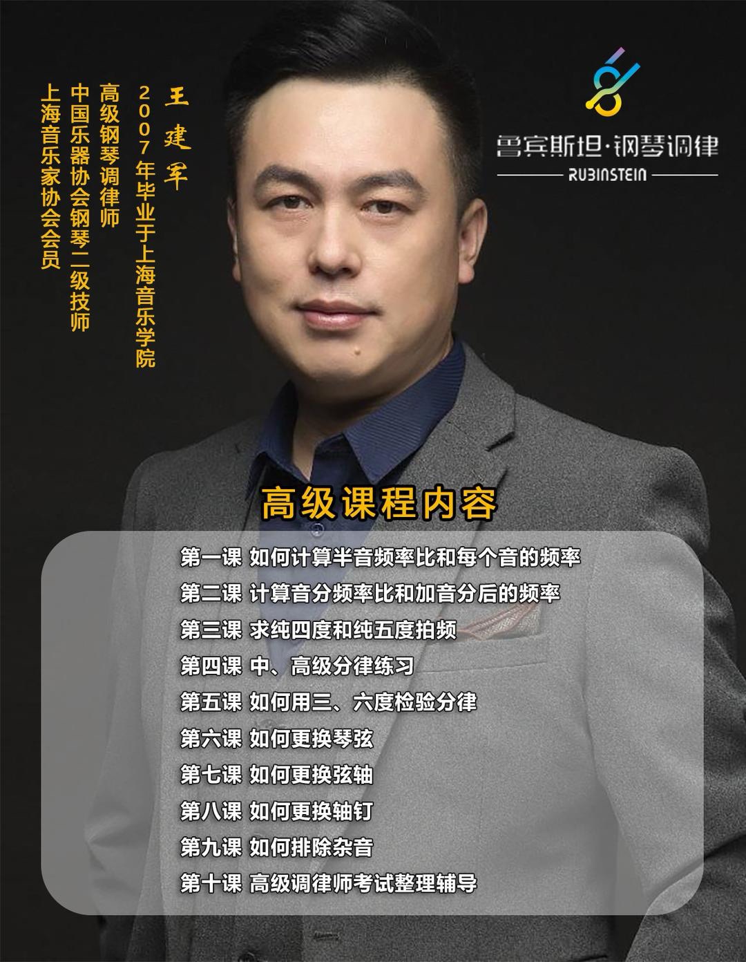 魯賓斯坦鋼琴調律高級課程_魯賓斯坦鋼琴調律