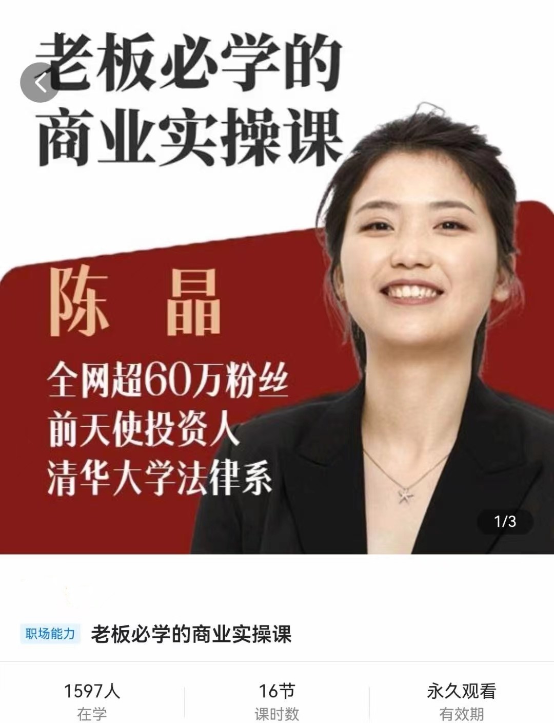 老板必學的商業實操課，找人、找錢、找方向