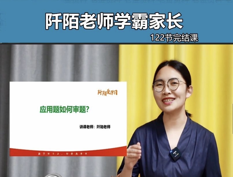 阡陌老師學霸家長訓練營