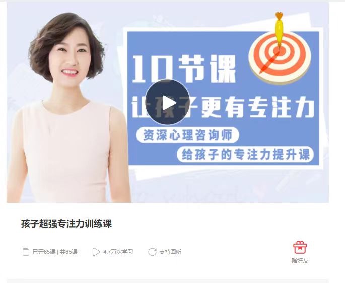 孩子超強專注力訓(xùn)練課，10節(jié)課讓孩子更有專注力