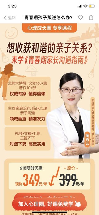 【熱門上新】【得到&心理成長圈】 ?《藺秀云·青春期家長溝通指南（7講）》 ?[心理圈]持續上新