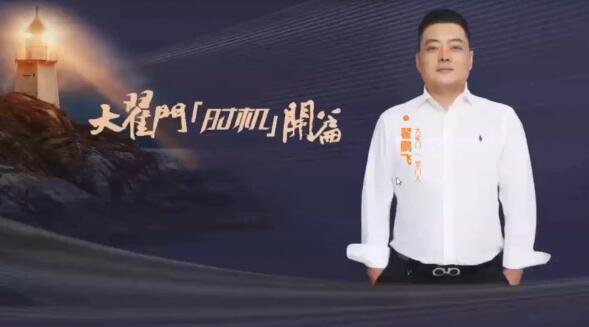 【翟鵬飛】《期貨之家大翟門時機開篇2.0》