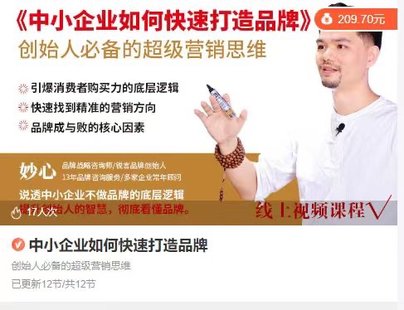 【抖音上新】妙心–中小企業如何快速打造品牌