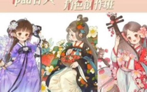 【設計上新】189. 蔣山貓ipad古風水彩角色班第1期【畫質還可以有筆刷和素材】