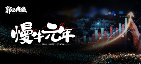 臺灣郭海培2024年6月5日郭爸典藏-慢牛元年 1視頻