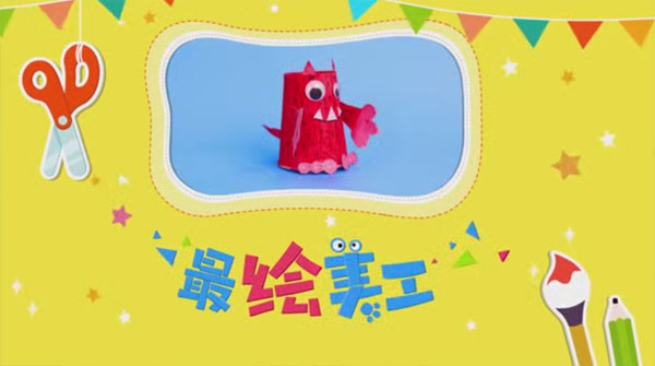 全能寶寶哈利學(xué)前班之手工課