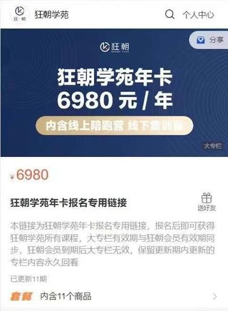 【抖音上新】012.狂朝學(xué)苑年卡