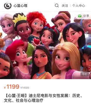 【心理上新】874、【完結】【心盟·王峘】迪士尼電影與女性發展：歷史、文化、社會與心理治療
