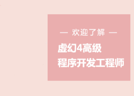 火星時代 2020虛幻4高級程序開發工程師