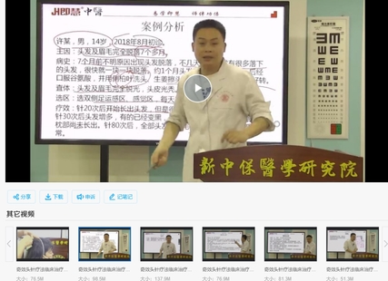 【中醫上新】19.奇效頭針療法臨床治療疾病篇