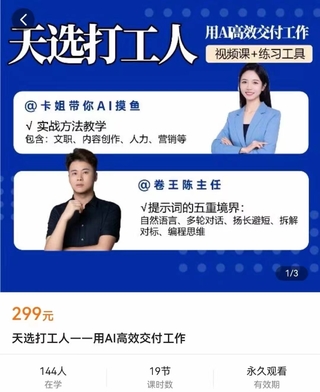 【人工智能AI類上新】 天選打工人-用AI高效交付工作 用ai提高工作效率，實現摸魚