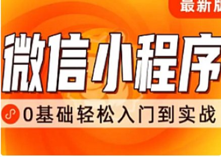 【IT上新】19.千鋒-前端微信小程序開發教程，從入門到精通插圖