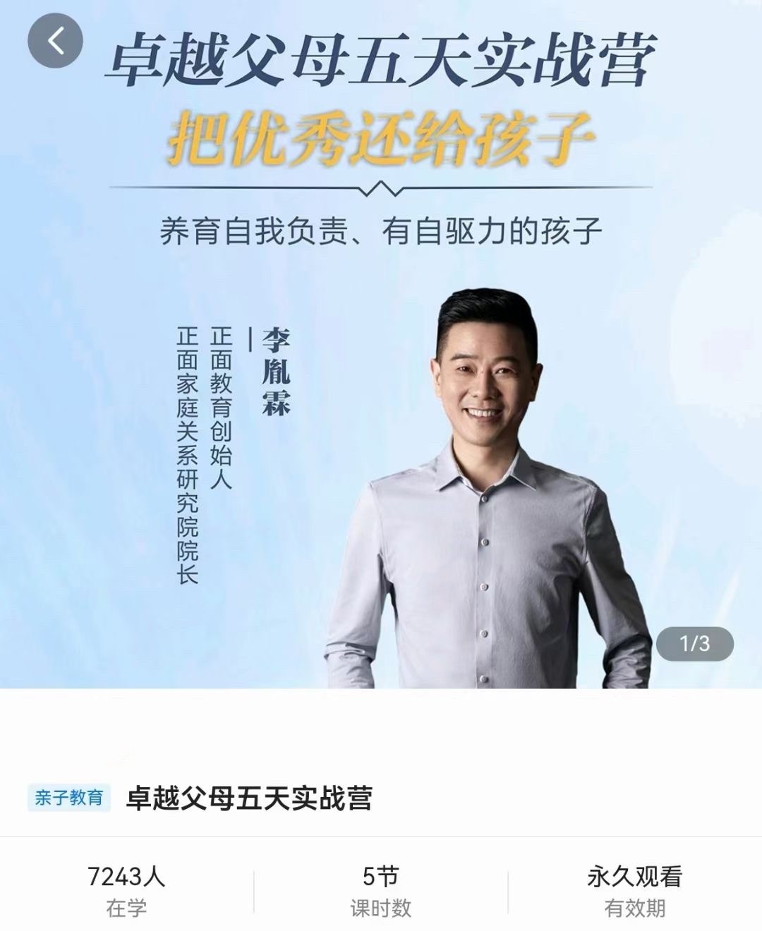 正面教育-卓越父母5天實戰營，?把優秀還給孩子，養育有自驅力的孩子