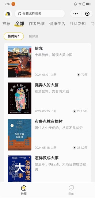 【熱門更新】『帆書(shū)』 《樊登讀書(shū)會(huì)》 ?~本期《信念》十年徒步，解鎖大美中國(guó)