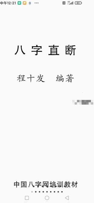 【易學(xué)上新】41.程十發(fā)《八字直斷》198頁