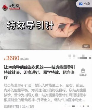 【易學(xué)上新】76.讓30余種病癥當(dāng)次見(jiàn)效 岐炎能量導(dǎo)引特效針?lè)ǎ瑹o(wú)痛進(jìn)針、易學(xué)特效、靶向治療