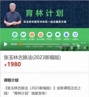 【易學上新】74.張玉林古脈法(2023新編版)27集