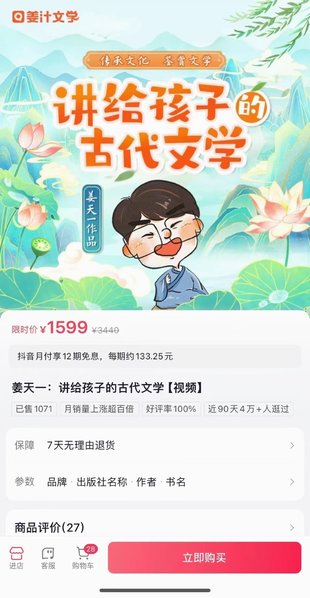 【親子更新】姜天一《講給孩子的古代文學(xué)》