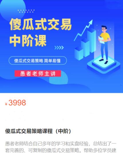【愚者期貨】原價3998元的《傻瓜式交易策略課程 中階》