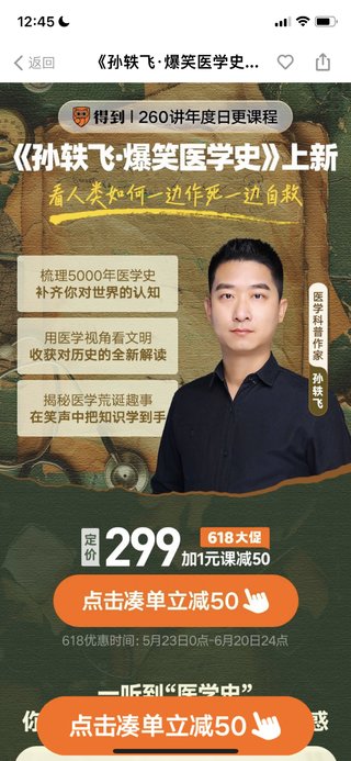 【熱門上新】【得到&專欄】 ?《孫軼飛·爆笑醫(yī)學(xué)史》