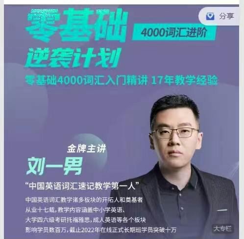 劉一男零基礎4000詞英語逆襲計劃