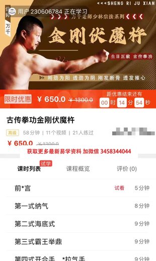 【易學(xué)上新】33.萬千 伏魔金剛杵10集