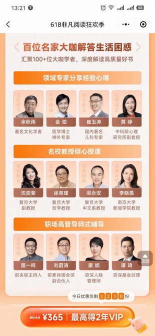 【熱門更新】【樊登讀書】 《非凡精讀館vip》 ~樊登讀書平臺鎮館欄目之一，80位行業大咖持續數百本好書深度解讀、每周2本好書精讀~