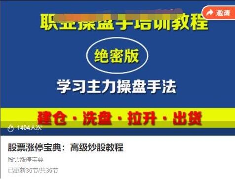 古匠《股票漲停寶典：高級炒股教程》學習主力操盤手法