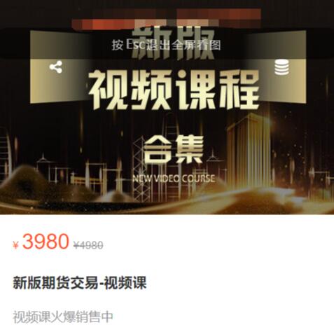 【虎哥說期】原價3980元《虎哥說期：新版期貨交易視頻課》