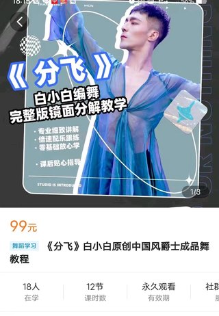 【瑜伽健身上新】032.《分飛》白小白原創中國風爵士成品舞教程_白小白