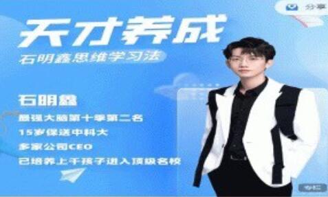 石明鑫《天才養(yǎng)成》思維學(xué)習(xí)法