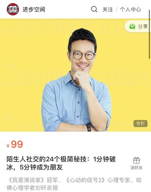 【心理上新】872、【完結】陌生人社交的24個極簡秘技：1分鐘破冰，5分鐘成為朋友劉軒