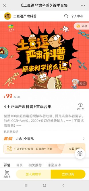 寶藏級科學科普動畫《土豆逗嚴肅科普》8大系列 共100集