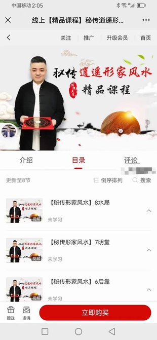 【易學(xué)上新】4.九岳山人 秘傳逍遙形家風(fēng)水8集