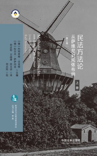 【法律書籍上新】 301民法方法論：從薩維尼到托依布納（第三版）上冊 （德）約阿希姆·呂克特 （德）拉爾夫·薩伊內克 劉志陽 王戰濤 田文潔 譯 302民法方法論：從薩維尼到托依布納（第三版）下冊 （德）約阿希姆·呂克特 （德）拉爾夫·薩伊內克 劉志陽 王戰濤 田文潔 譯 303《醫療保障基金使用監督管理條例》釋義 施子海，王振江 304 2024年國家統一法律職業資格考試一本通 八本全 202312 劉東根 305民事訴訟法重點講義 導讀版 上 [日]高橋宏志 2024 306韌性資本市場的法治：新《證券法》實施問題研究 朱慈蘊，湯欣 307政府采購非招標采購方式法條釋解與疑難解析 白如銀 邵月娥，王赟 308中華人民共和國民法典：實用問題版（根據配套司法解釋修改）（第2版）2024 309中華人民共和國行政復議法條文解讀與法律適用 江必新